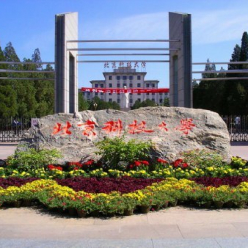 北京科技大学